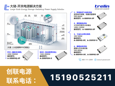 汉中-大储-开关电源解决方案