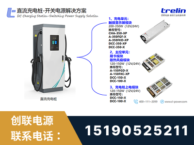 汉中-直流充电桩-开关电源解决方案